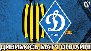 ДИНАМО КИЇВ ПЕРЕГРАЄ РУХ 2-1 І НЕ ДАЄ ЇМ ВИЙТИ В ЛК! Прогнози на футбол УПЛ ТВ! ФУТБОЛ ОНЛАЙН