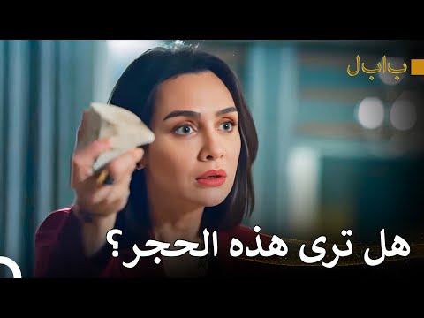 إيلاي خرجت عن السيطرة بابل