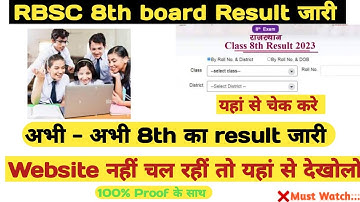 🔴 Live कक्षा 8वीं का रिजल्ट ऐसे चेक करें | RBSE 8th class result 2023 | 8th ka result kaise dekhe