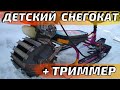 Снегоход с мотором от бензо - триммера