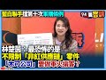 民眾黨軍購條例爭議