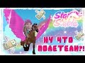 ✨🐎💕РАДУГА И ПОКУПКА ИСЛАНДА💕🐎✨