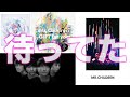 【3種のGIFT】Mr.Children30周年フィナーレを各項目ごとに解説！