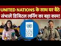 United Nations Caree 2026: छात्रों के लिए UNDP लाया घर बैठे काम करने का सुनहरा मौका, ऐसे करें apply!