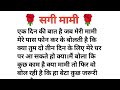 सग म म New Heart Touching Story Story Kahani Storywithbina