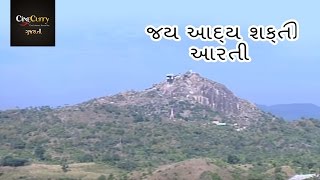 જય આદય શકત આરત