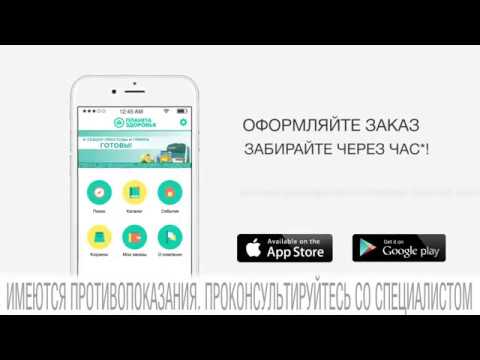 планета здоровья пакет. планета здоровья логотип. аптечные приложения мобильные. планета здоровья приложение. планета здоровья приложение установить.