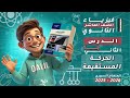 الحركة المستقيمة الدرس 2 الجزء 1 فيزياء الصف العاشر المنهاج السوري 2025 2026 