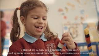 Welcome to Reception Class | Haileybury Almaty