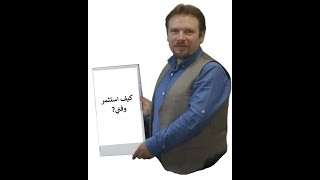 كيف استثمر وقتي