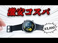 Xiaomi Youpin Mibro Watch A1がキタァー！3,000円の激安コスパ！おすすめですっ！！