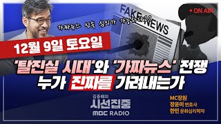 [김종배의 시선집중] 유승준의 입국 &#39;열정&#39;, 대중의 시선 &#39;냉정&#39;｜&#39;가…