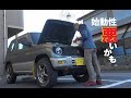パジェロミニ なんか始動性が悪いからプラグを交換する。