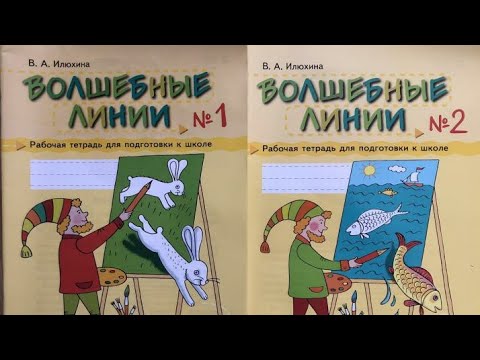 Волшебные линии.