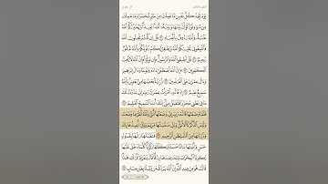 حفظ سورة آل عمران آية 33 و 34 و 35 و 36