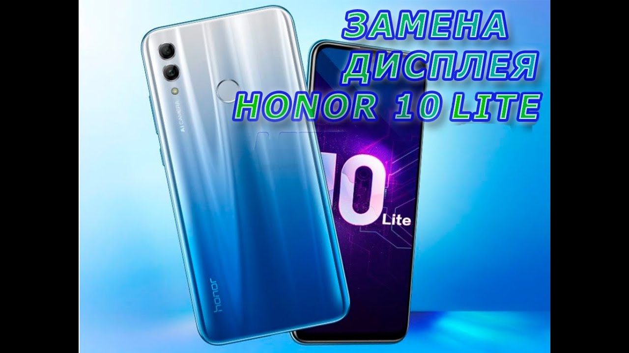 Honor 10 lite 3. Смартфон хонор 10 Лайт. Смартфон Honor 10x Lite. Смартфон Honor 10x Lite 4+128gb. Хонор 10 х.