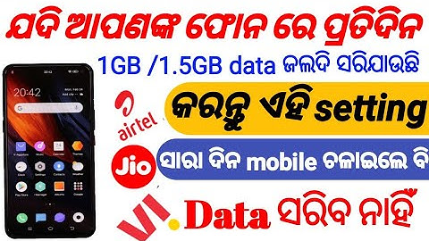 How to save internet data in odia mobile re Data kemiti kam sariba in odia data kemiti bancheibe