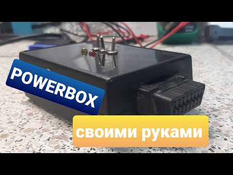 Power box своими руками