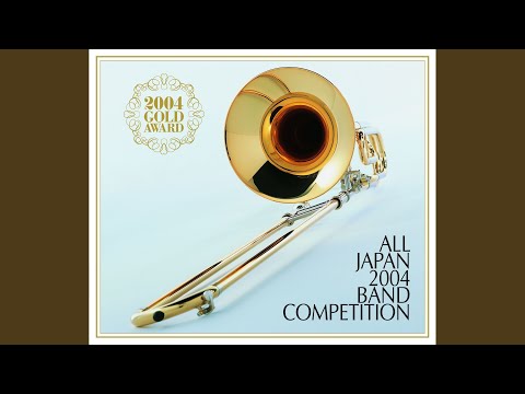課題曲（I）吹奏楽のための「風之舞」