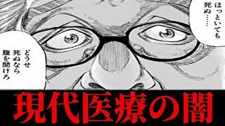 【衝撃】現代医学の闇を漫画化してみたらヤバすぎた…　①【マンガ動画】