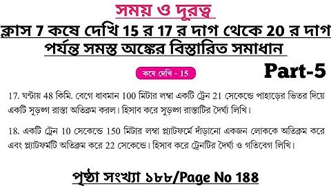 wbbse class 7 math chapter 15 | class 7 math koshe dekhi 15 | gonitprova class 7 page 188 | part 5