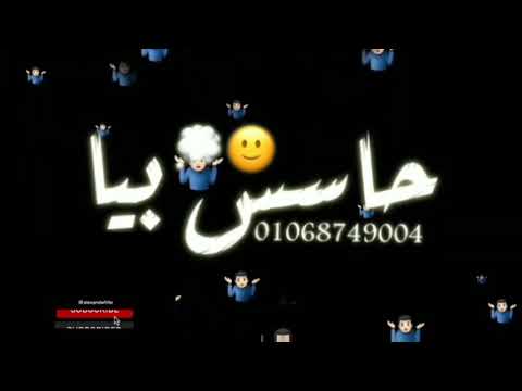 اغني مخنوق وبموت و محدش حاسس بيا