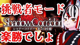【影廊】勝ち気なショタに化けたから挑戦者モードも余裕でしょ【和風Vtuber】