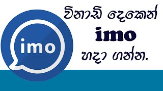 How to Download and Install imo on Mobile Phone | 2021 | Sinhala screenshot 4