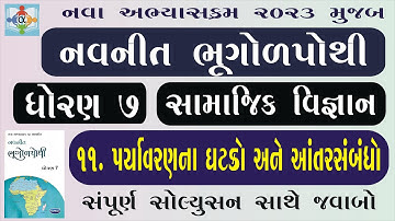 std 7 ss ch 11 nakshapurti solution | bhugolpothi