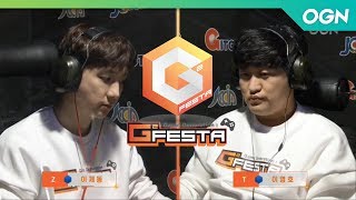 [19.03.01] 이제동 vs 이영호 G2 Festa 스폐셜 매치 1세트 『서킷브레이커』 - 제2회 지투페스타[G2 Festa]