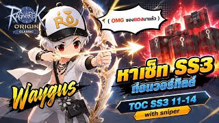 Toc SS3 Sniper 11-14 | Ragnarok Origin Classic