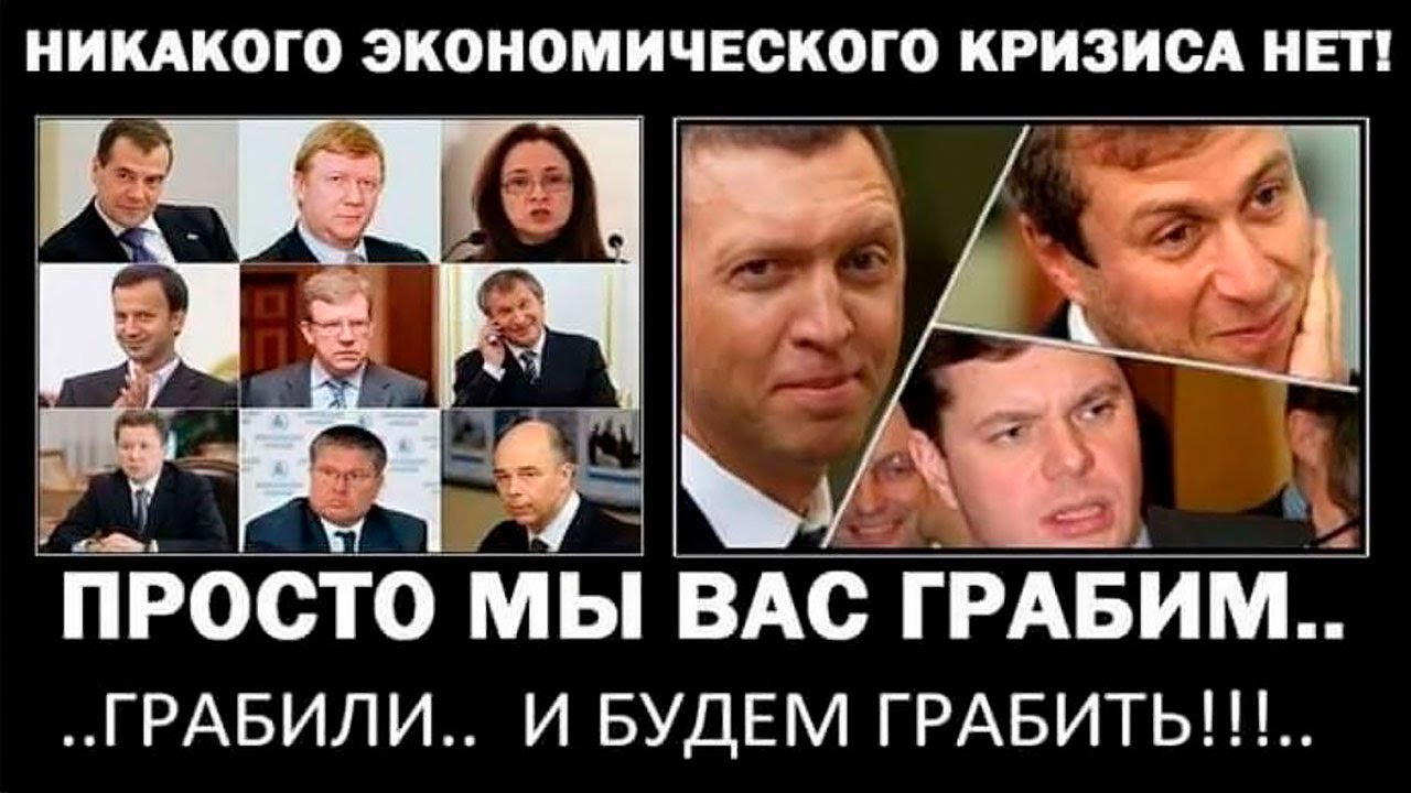 Правительство карикатура. Чиновники грабят. Чиновники свиньи. Пенсионеры нищие демотиватор. Чиновники грабят.
