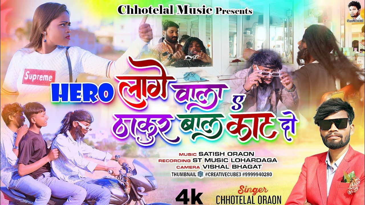 HERO LAGE WALA    New Nagpuri Video Singer Chhotelal singerchhotelal