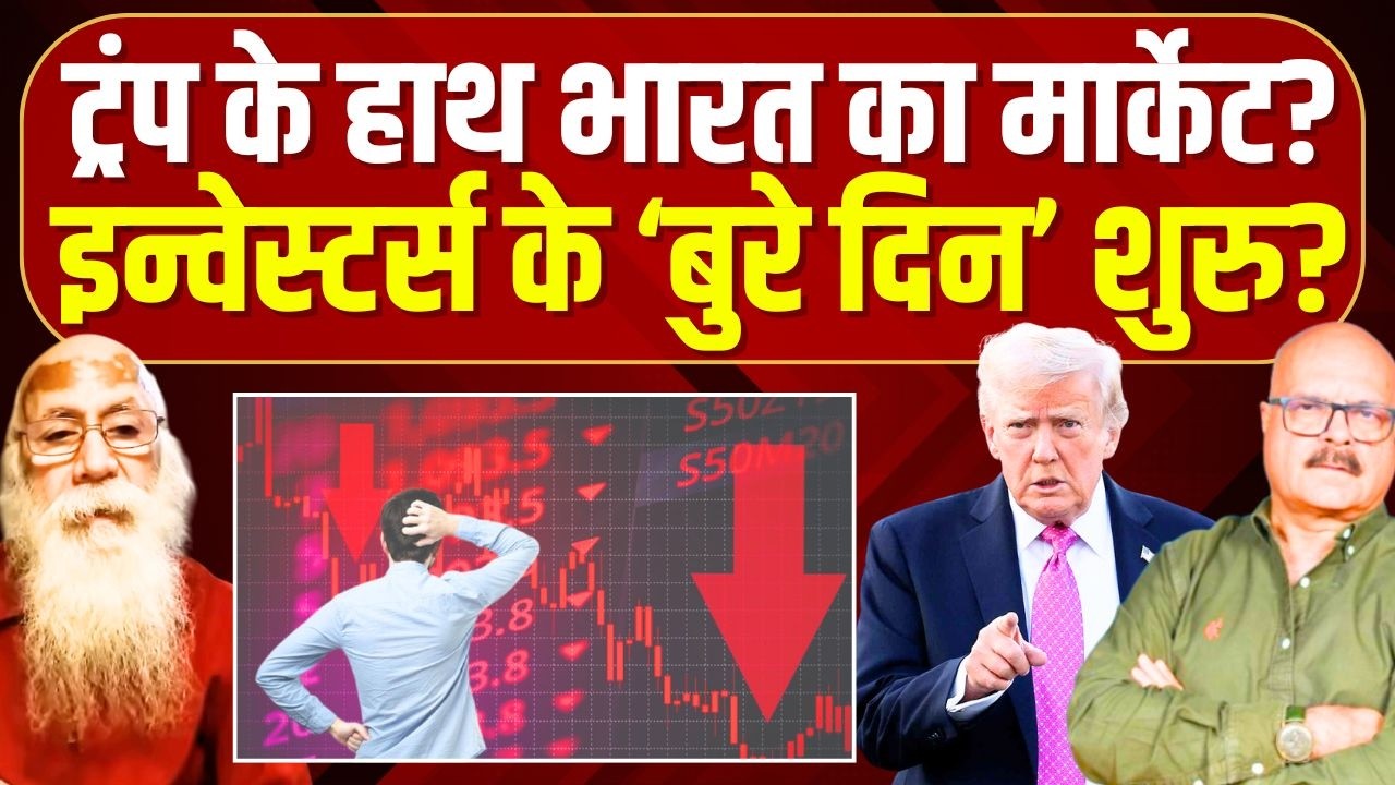 मार्केट में पैसा लगाने से पहले ये वीडियो जरूर देंखे, ट्रंप धमाका करेंगे | Stock Market | US Tariff
