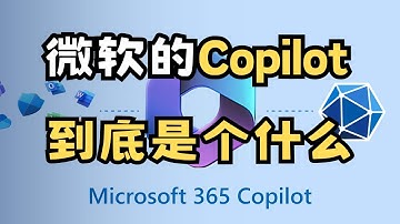 Copilot 365企业版初体验，非常惊艳，邮件助手，会议秘书，数据分析师，PPT杀手｜Microsoft Copilot 365 全家桶