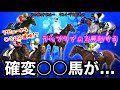 【確変○○馬】これはG1クラシック級か!?今年も常軌を逸した馬がいる!!【3歳牡馬クラシック展望/ラップ考察】