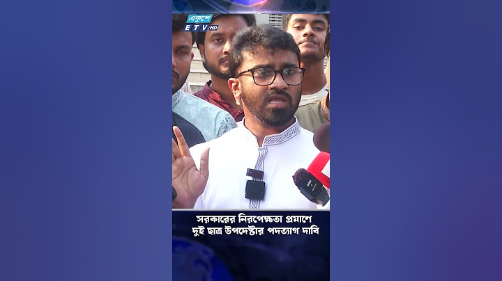 সরকারের নিরপেক্ষতা প্রমাণে দুই ছাত্র উপদেষ্টার পদত্যাগ দাবি.. | ETV NEWS | Ekushey TV