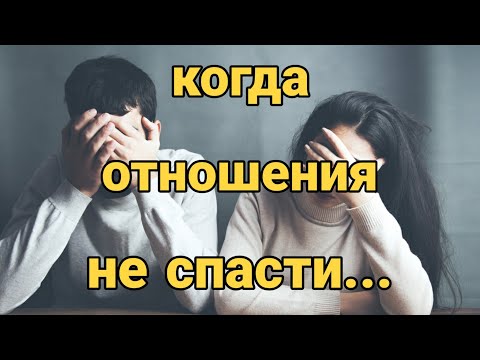 Как понять, что пора расстаться. 3 основных признака