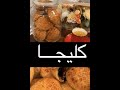 كليجا القصيم بطريقة جداتنا مع أسرار لنجاحها👌🏼😋❤️