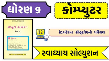 std 9 computer ch 12 swadhyay solution/dhoran 9 computer ch 12 mcq solution/std 9 computer ch 12
