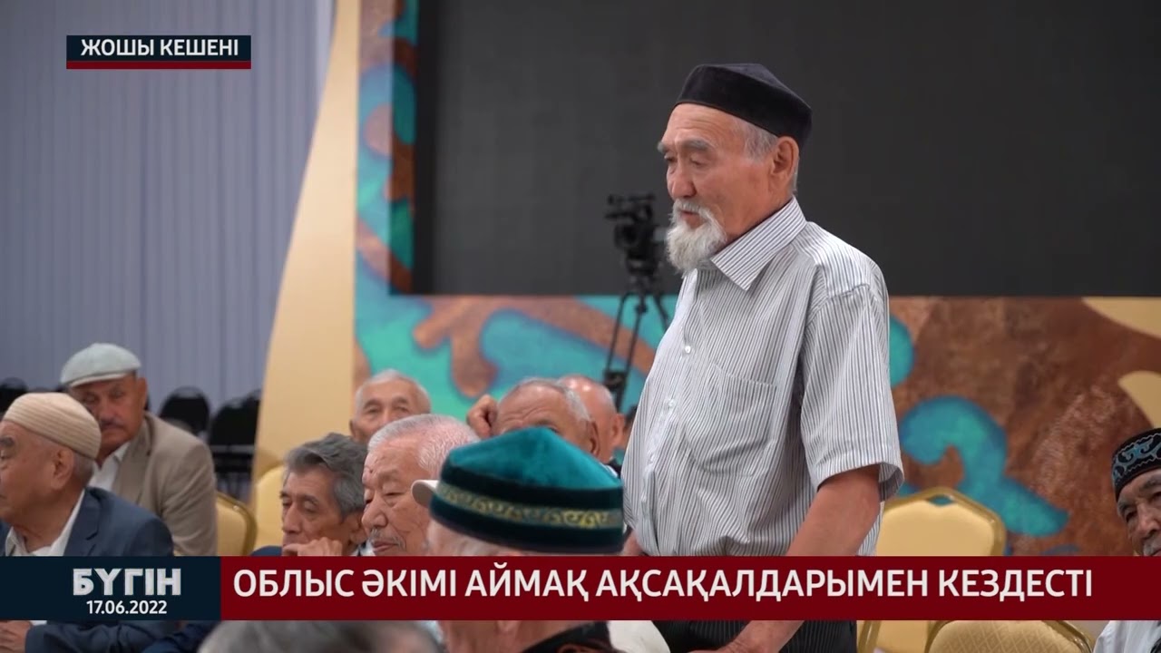 БҮГІН / 17.06.2022