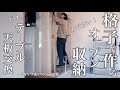 #31 オシャレに収納【オープンクローゼットDIY】熱々のストーブ飯で芯から温まる山小屋ライフ