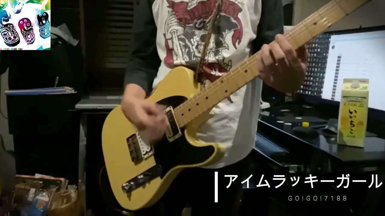 アイムラッキーガール／Go!Go!7188 cover - YouTube