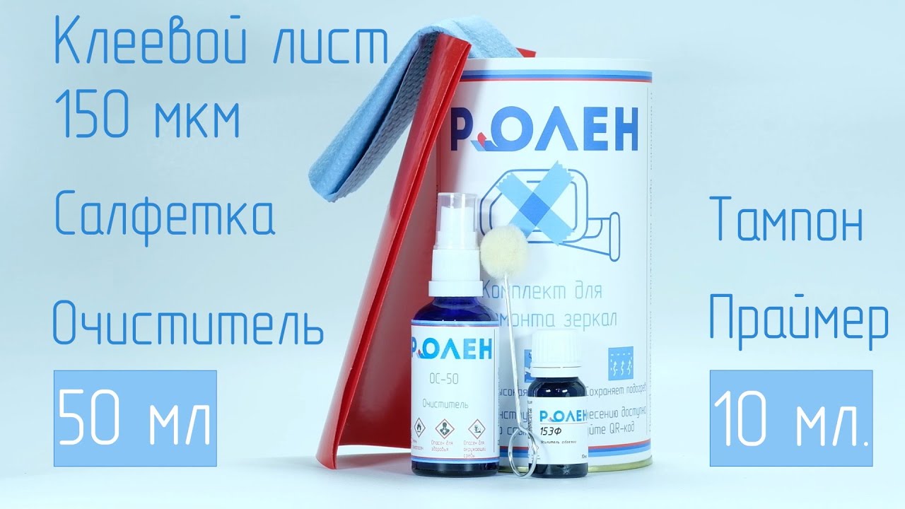 Чем приклеить боковое зеркало? Ремонтный комплект для боковых зеркал ...