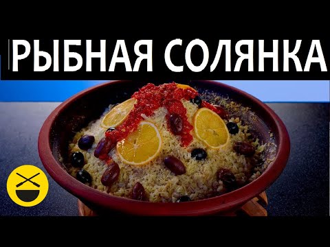 FISH SOLYANKA with an oriental accent from Stalic Khankishiev