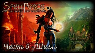 SpellForce Order of Dawn (Reimagined) - Шиель (Часть 5)