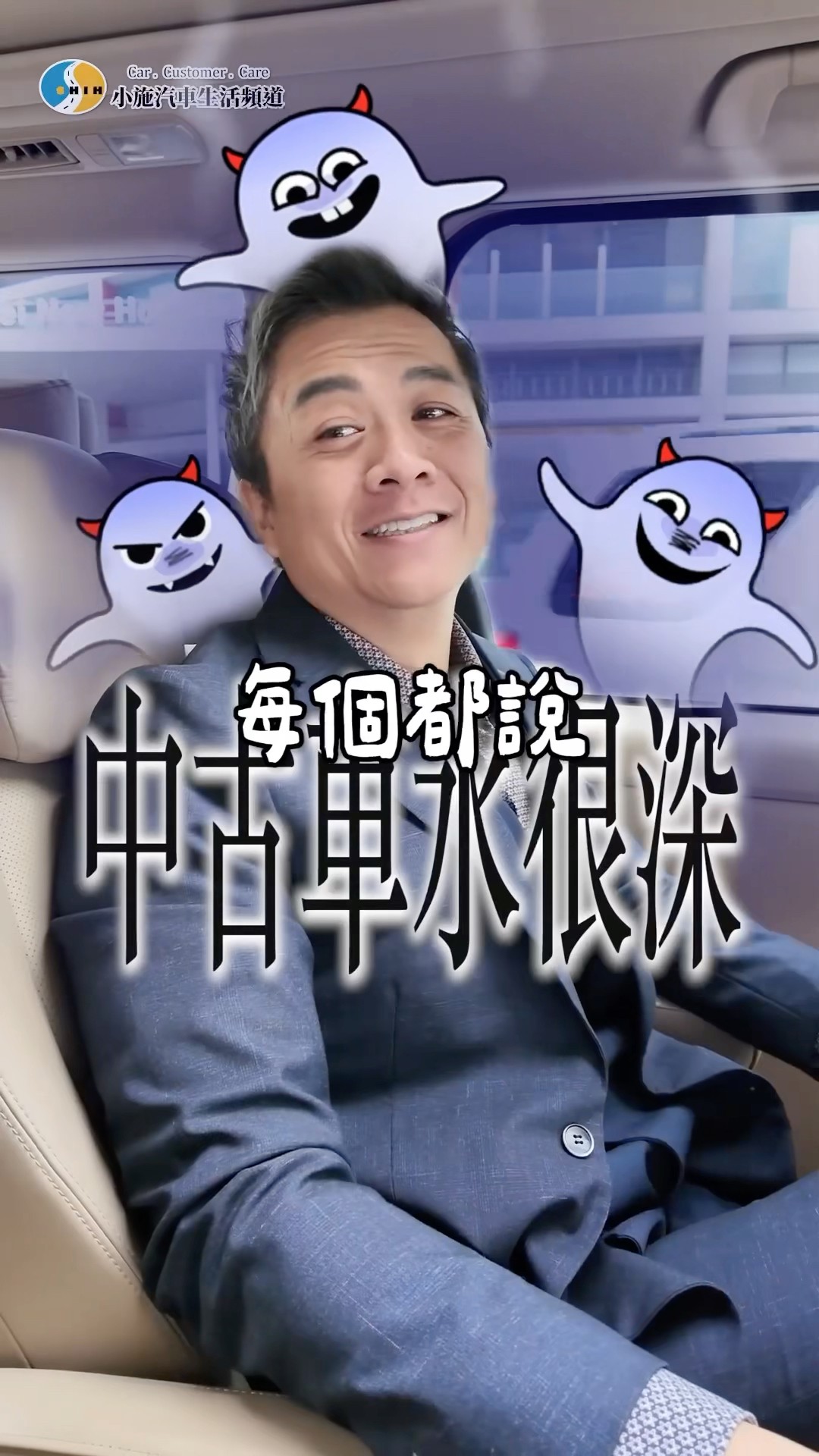 [問卦] 小施汽車評價如何