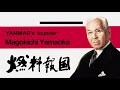 About YANMAR - a journey through history