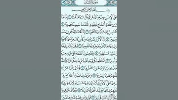 ماتيسر من سورة الإنسان ... #دين ماهر المعيقلي 🌹🌹 #القران