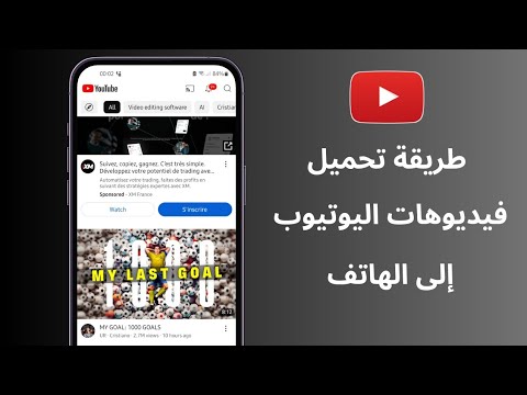 تحميل فيديوهات اليوتيوب مجانا بدون برامج بخطوات بسيطة فقط